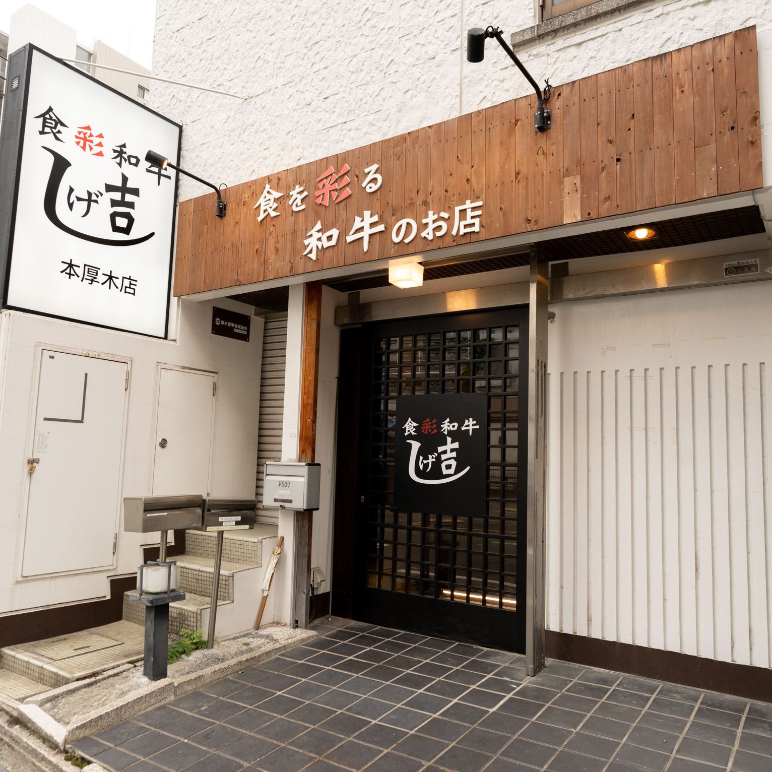 本厚木店